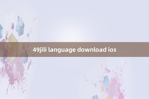 49jili language download ios